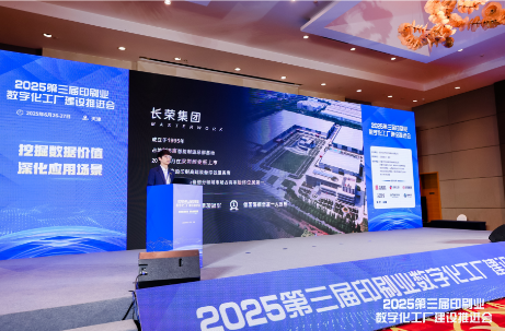 不止于技术：凯时尊龙人生就是博集团以开放生态与创新方案赋能印刷智造升级